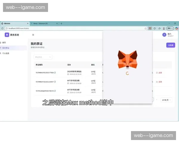 数字化票务：UWW测试基于区块链的赛事门票防倒卖系统